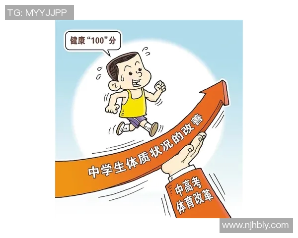 探索体育与健康教材版本对学生身心发展的影响与应用研究
